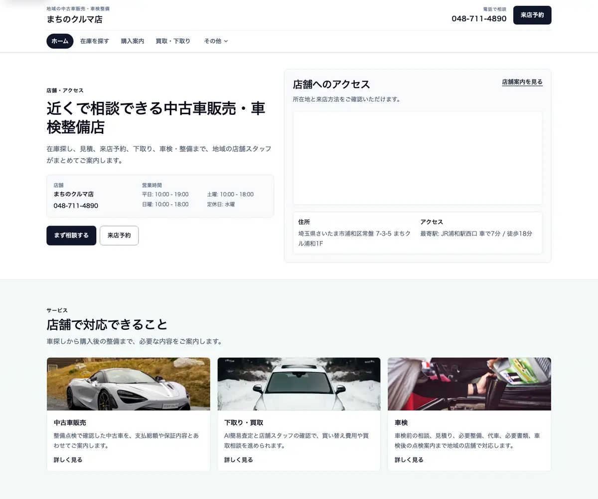 地域密着型のトップ画面構成例