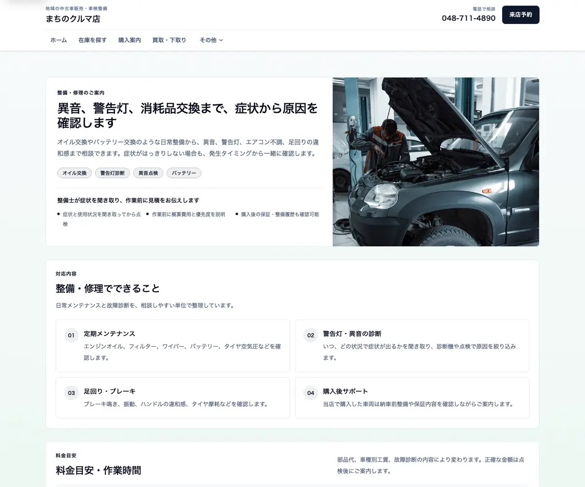地域密着型の下層画面構成例
