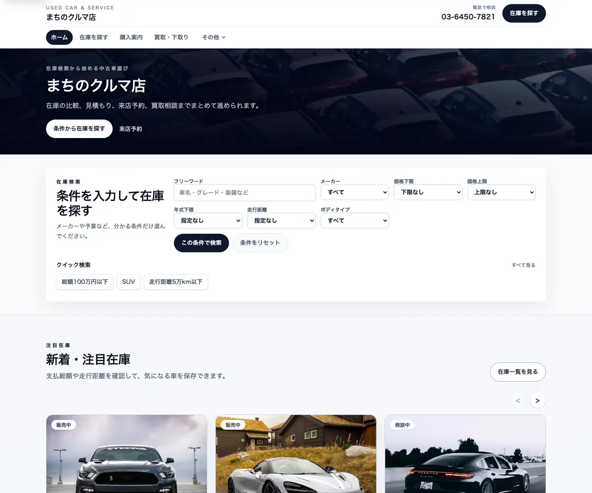 在庫検索型のトップ画面構成例