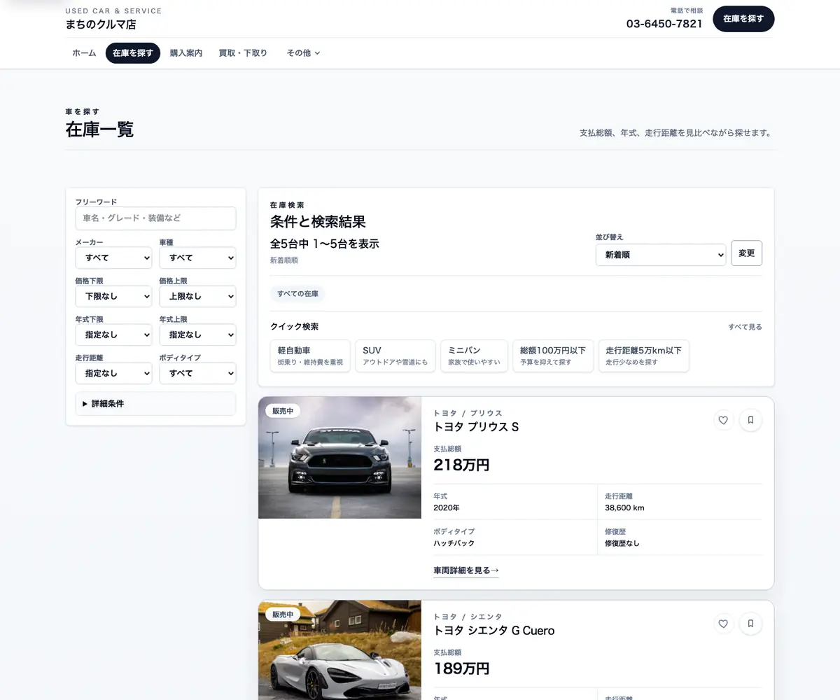 在庫検索型の下層画面構成例