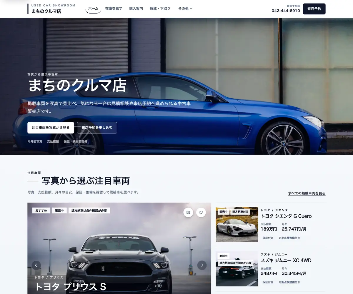 ショールーム型のトップ画面構成例