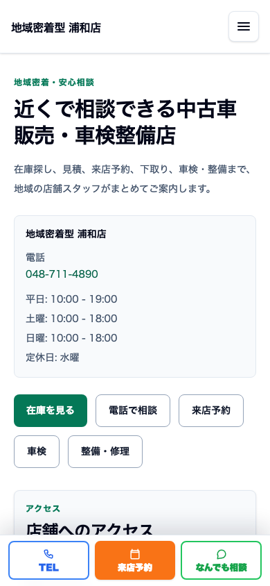 地域密着型（整備強化型） スマホ表示