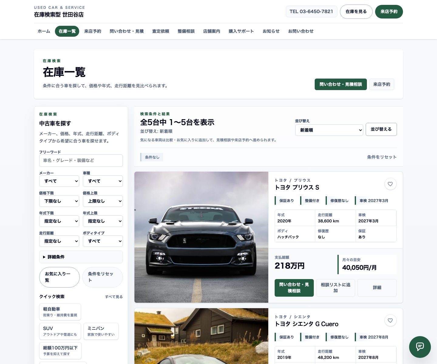 在庫検索型（バランス型） 在庫一覧