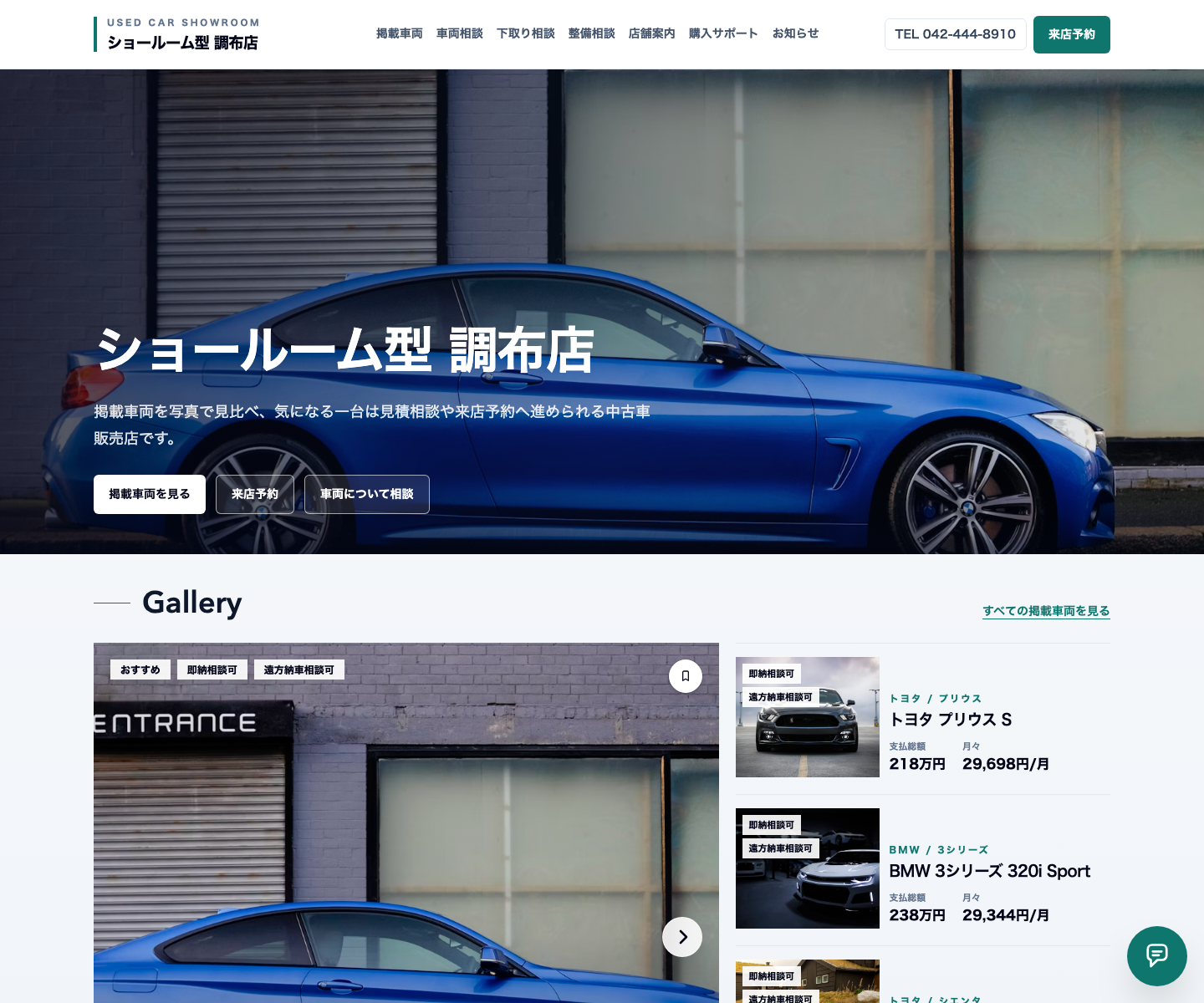 ショールーム型（販売強化型） トップ・ギャラリー